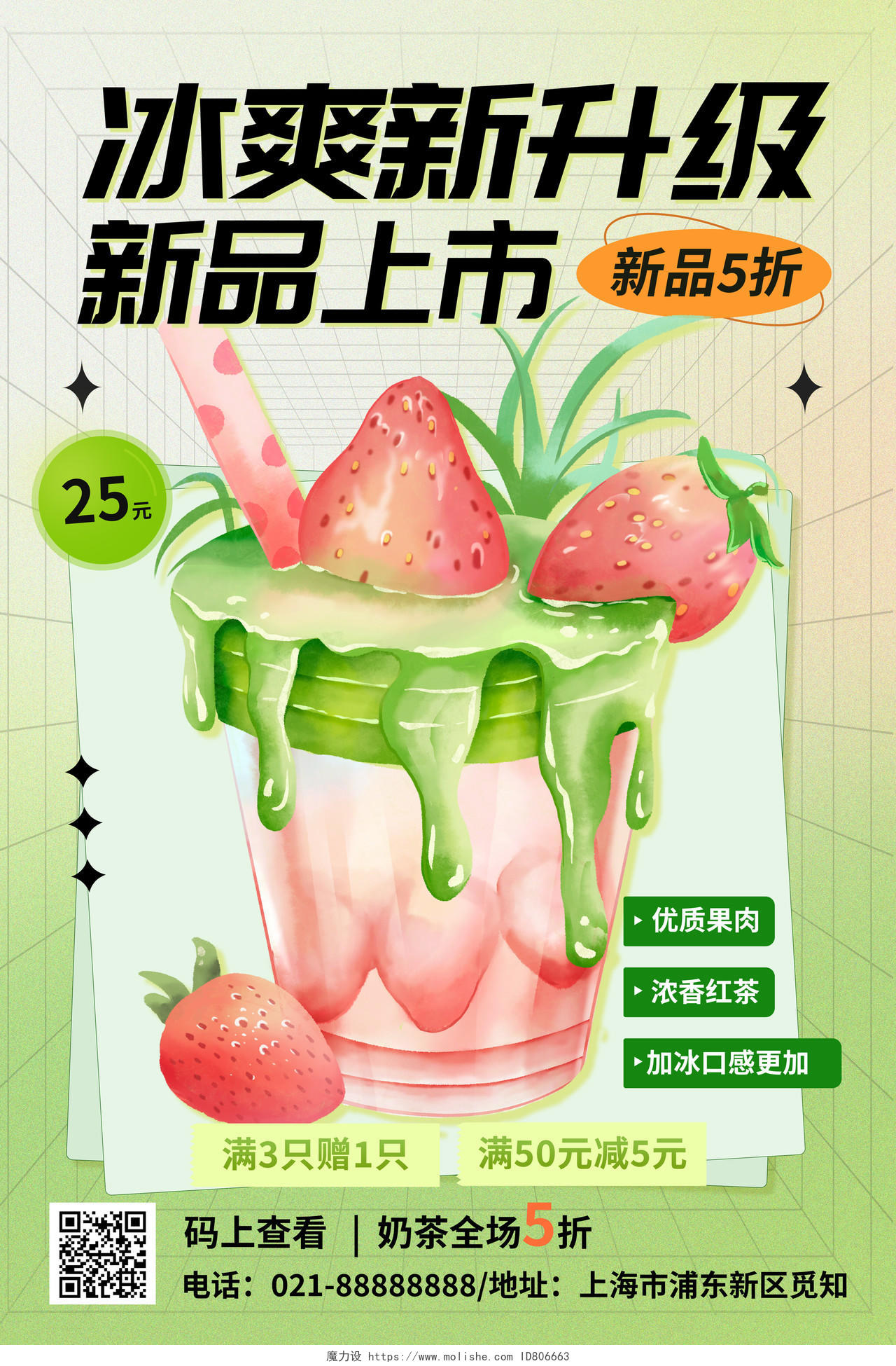 时尚大气夏天奶茶宣传促销活动海报